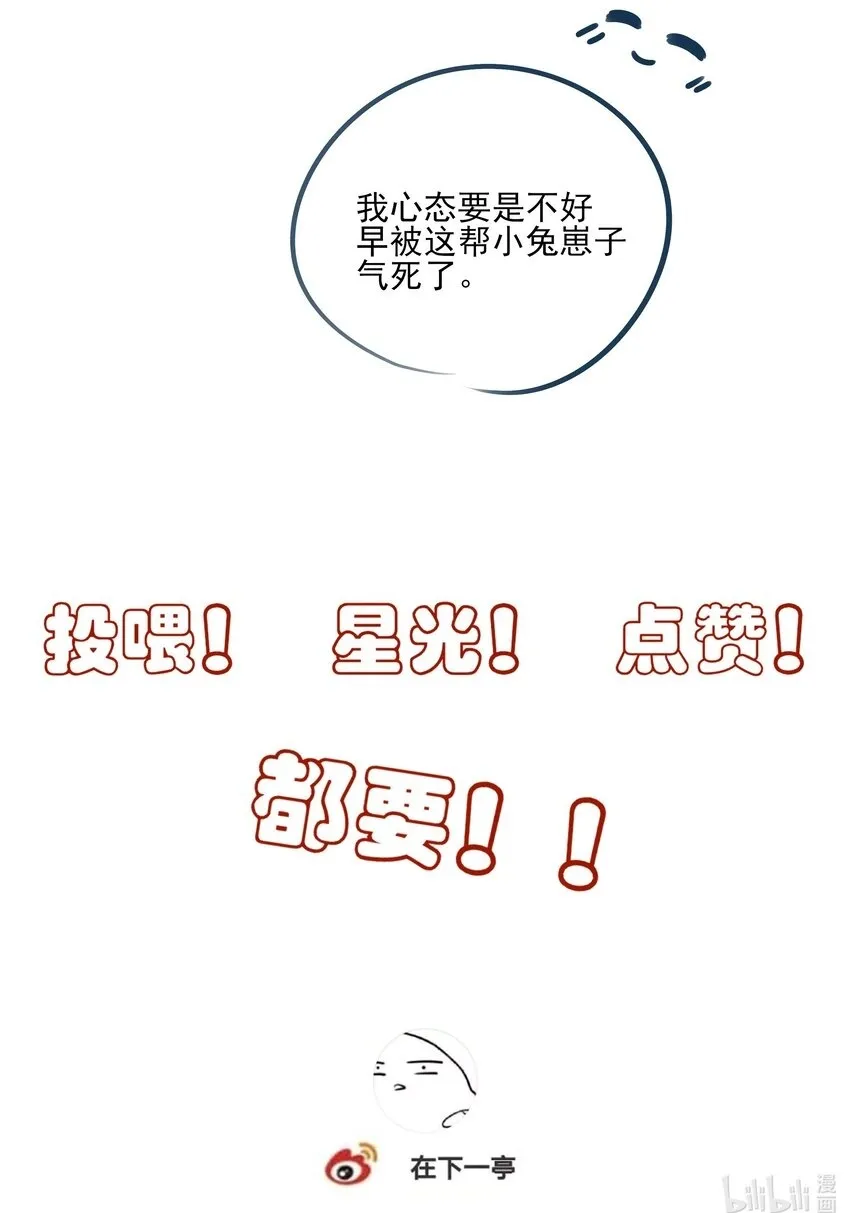 46 安分守己者反叛 第54页