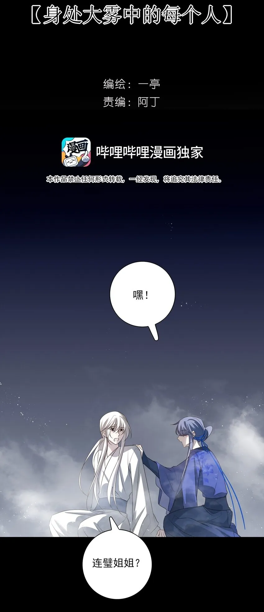 47 身处大雾中的每个人 第10页