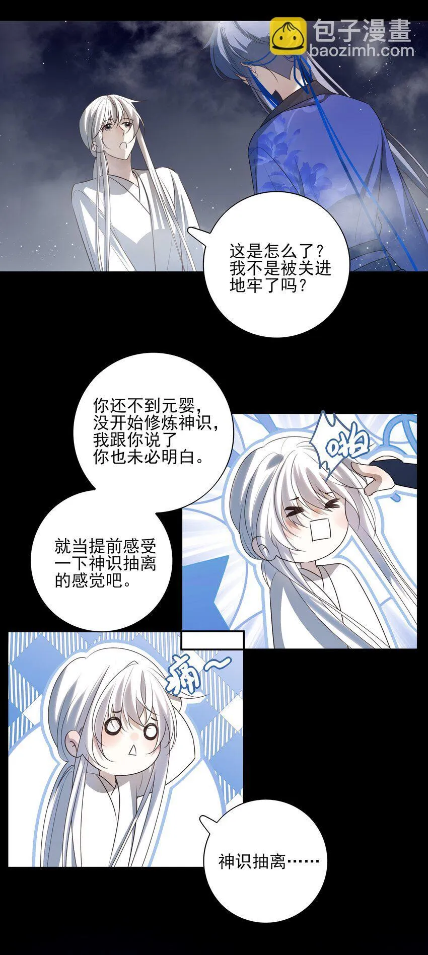 47 身处大雾中的每个人 第11页