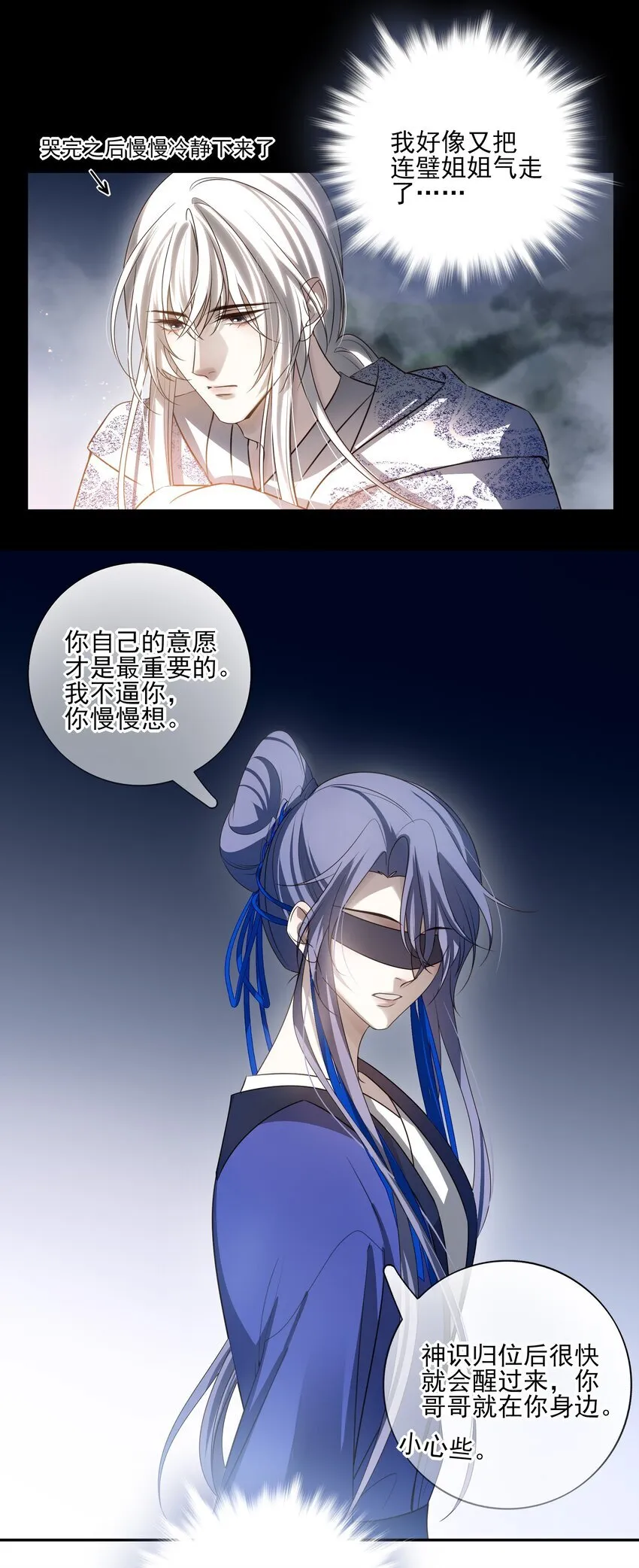 48 第四十八话 第3页