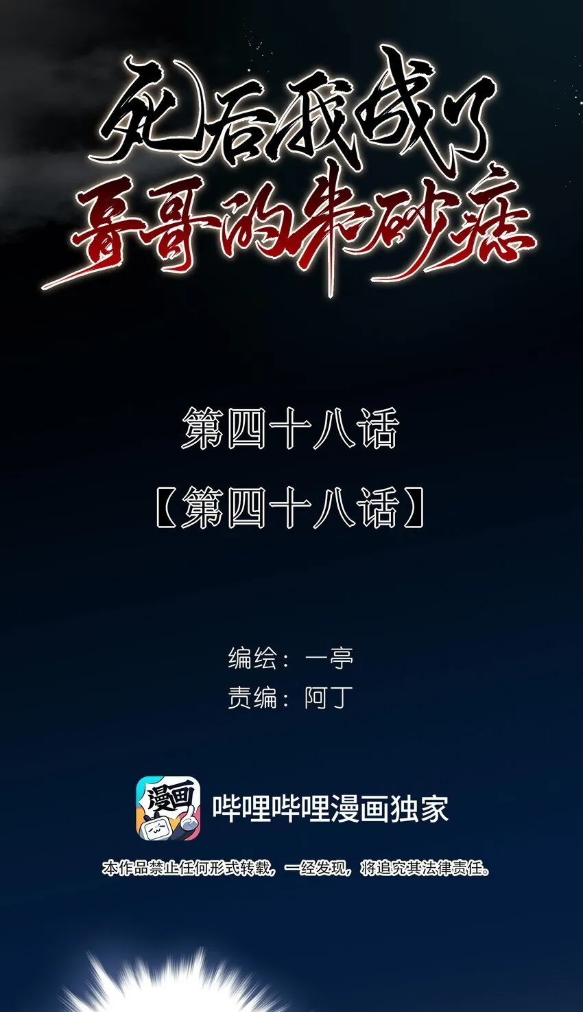 48 第四十八话 第20页