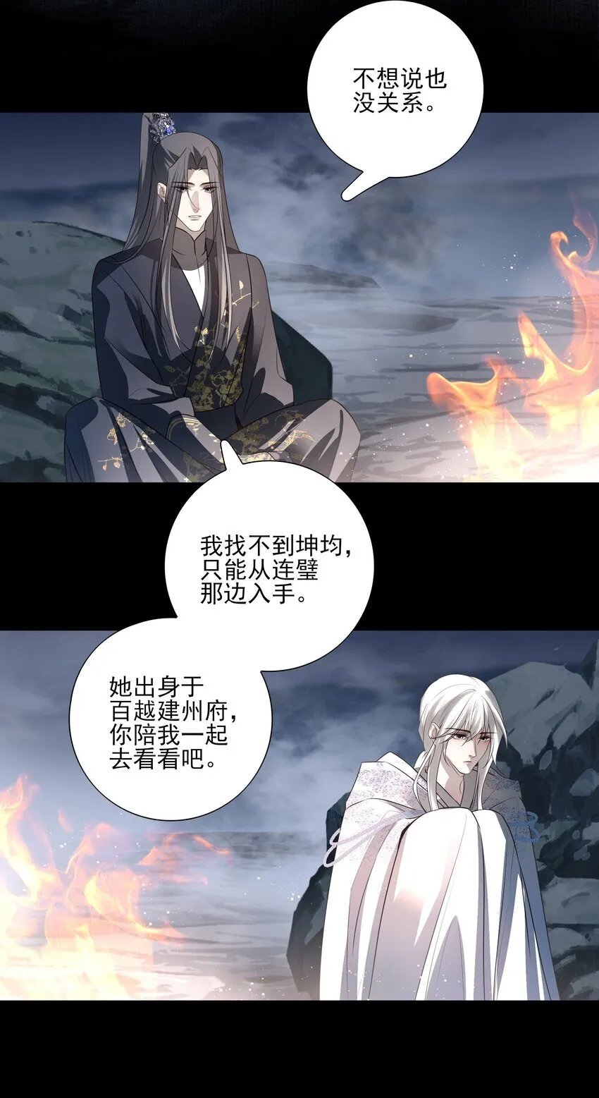 48 第四十八话 第29页