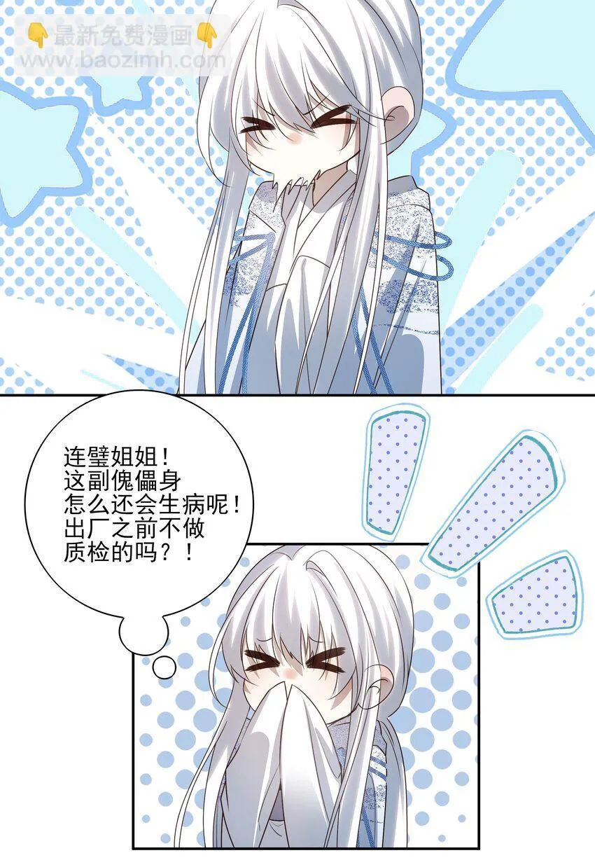 48 第四十八话 第44页