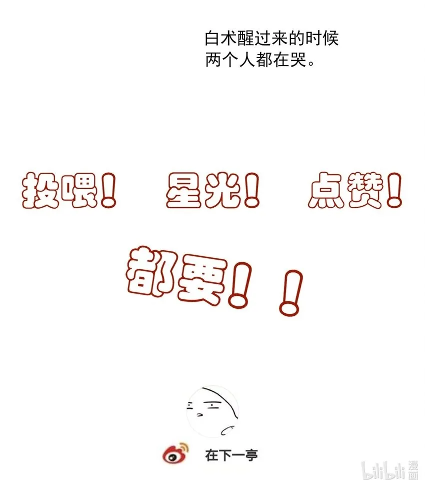 48 第四十八话 第53页