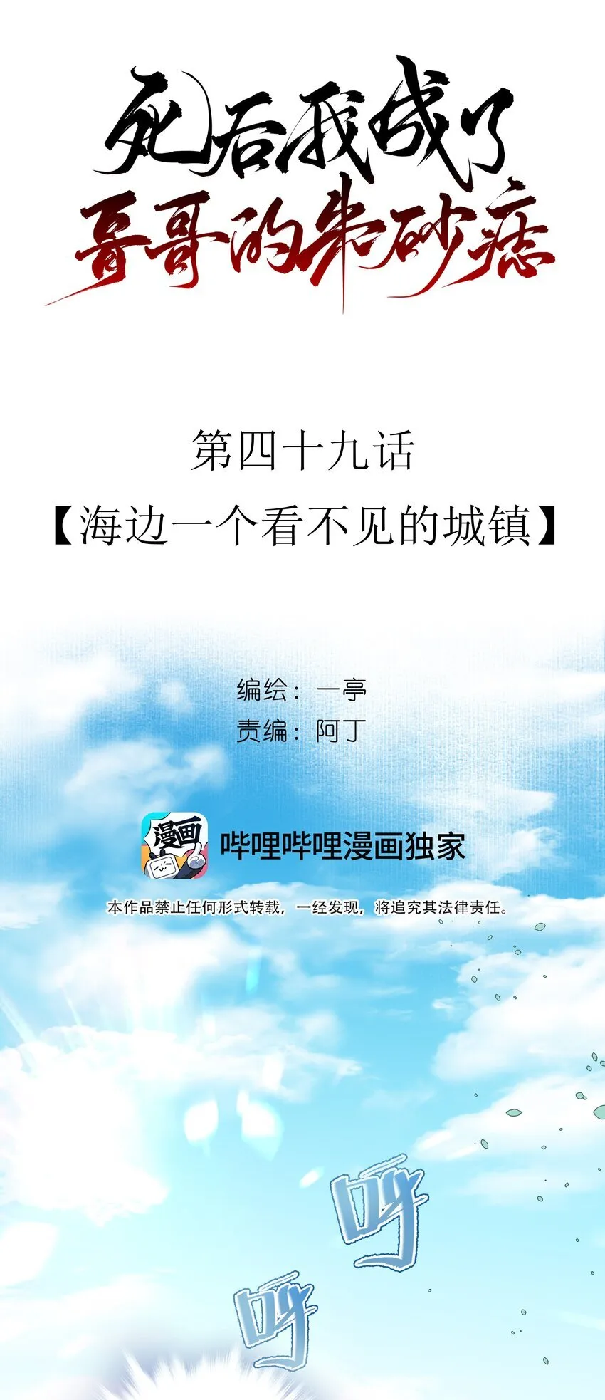 49 海边一个看不见的城镇 第10页