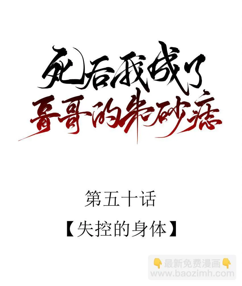 50 失控的身体 第8页