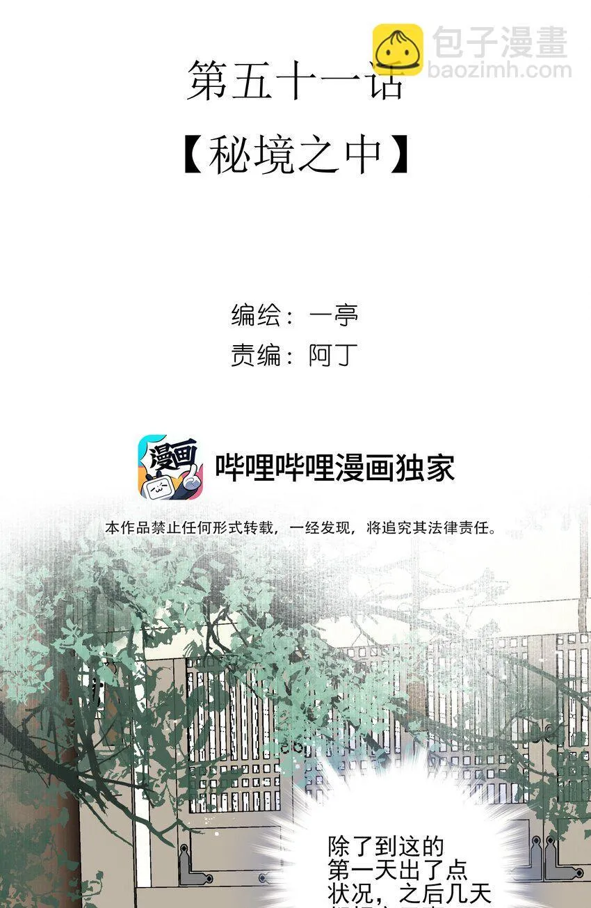 51 秘境之中 第14页