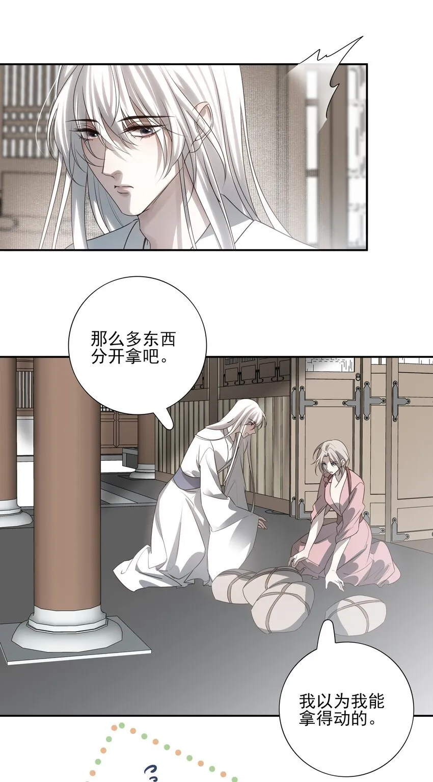 51 秘境之中 第20页