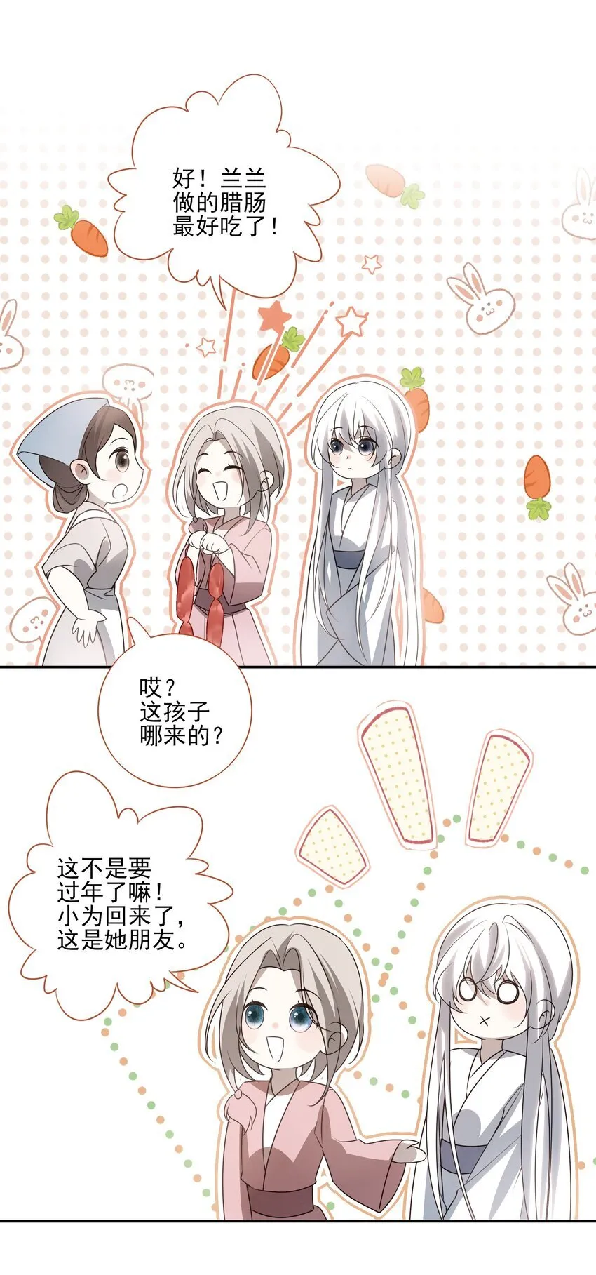 51 秘境之中 第25页