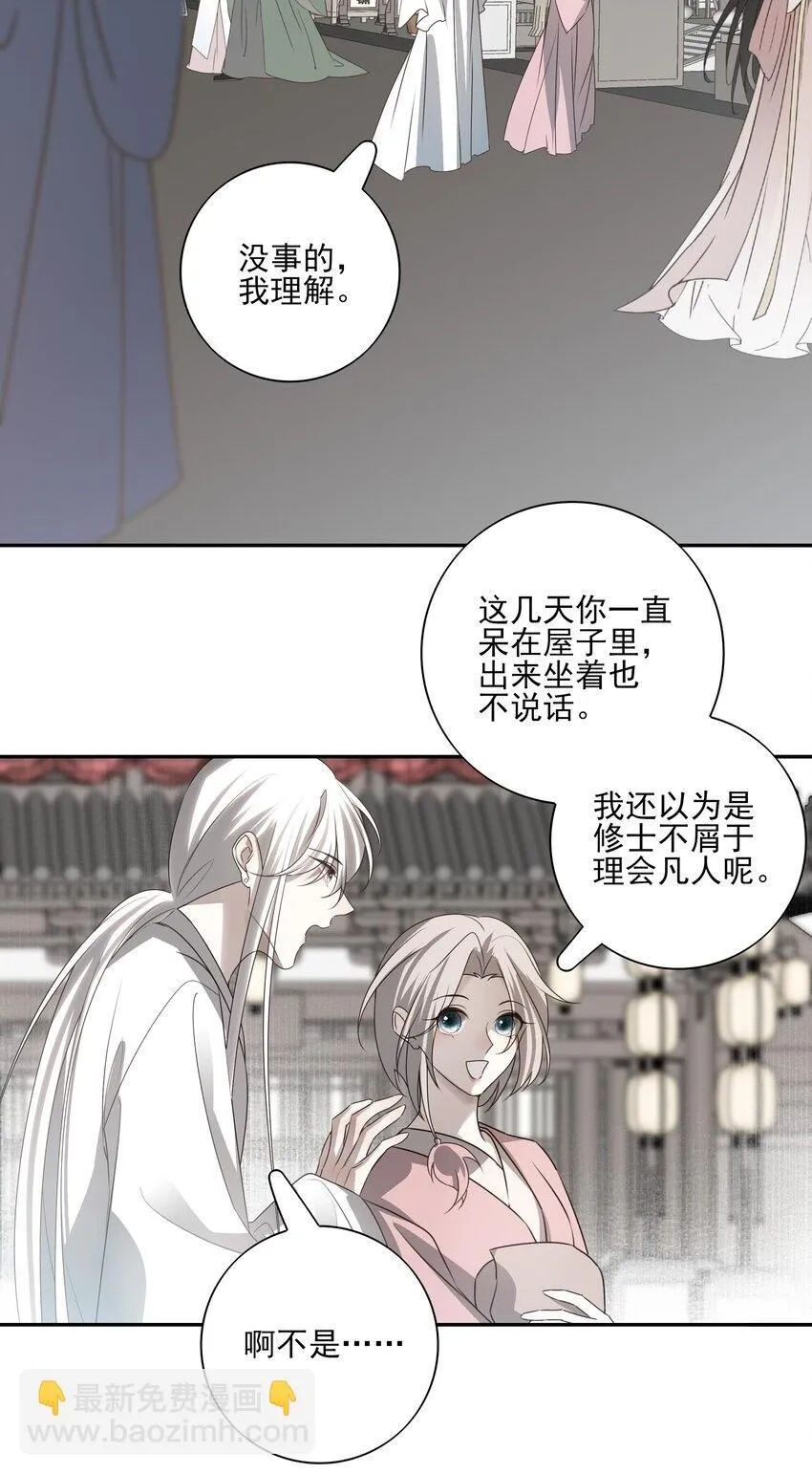 51 秘境之中 第28页