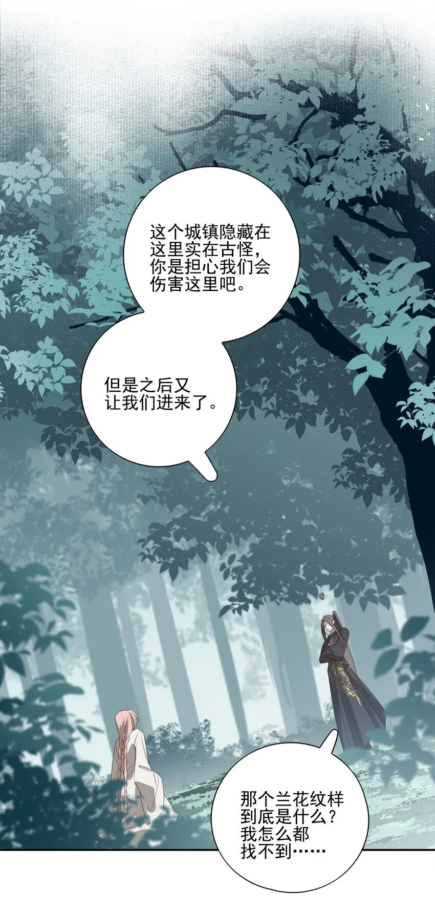 51 秘境之中 第38页