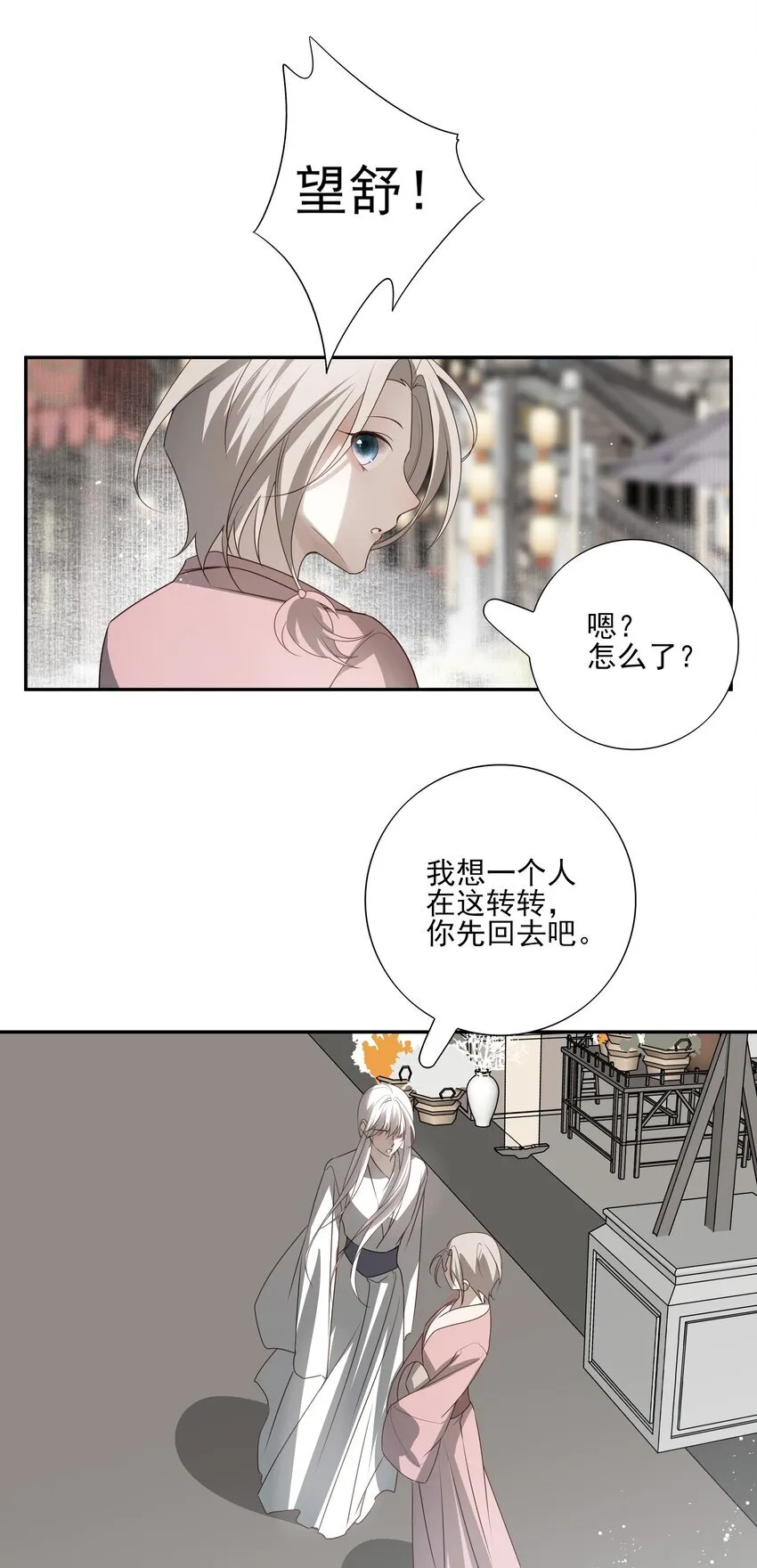 51 秘境之中 第44页