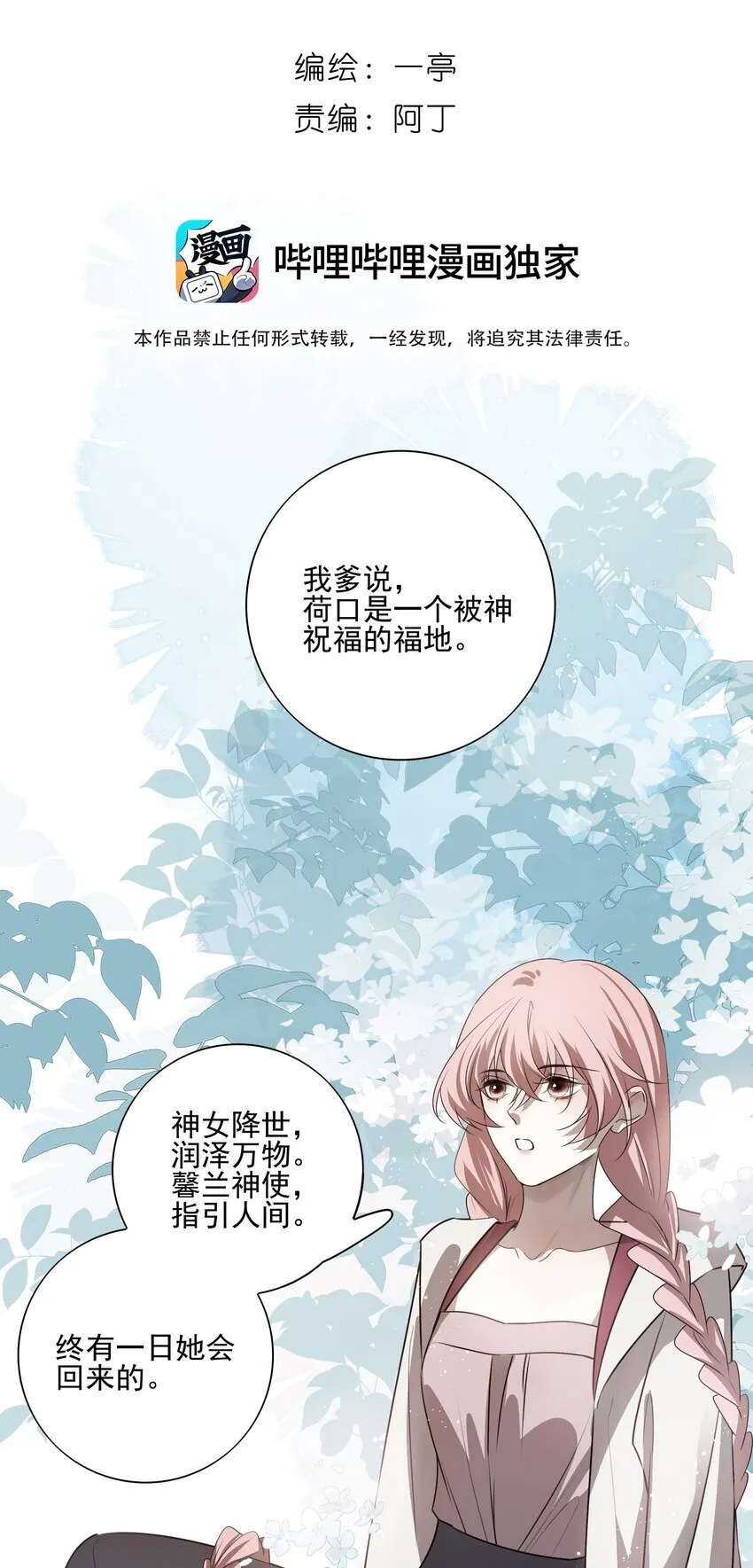 52 你想不想跟你哥哥道个别？ 第10页