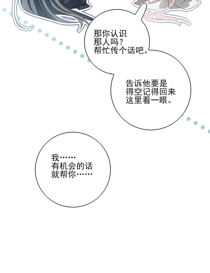 52 你想不想跟你哥哥道个别？ 第23页
