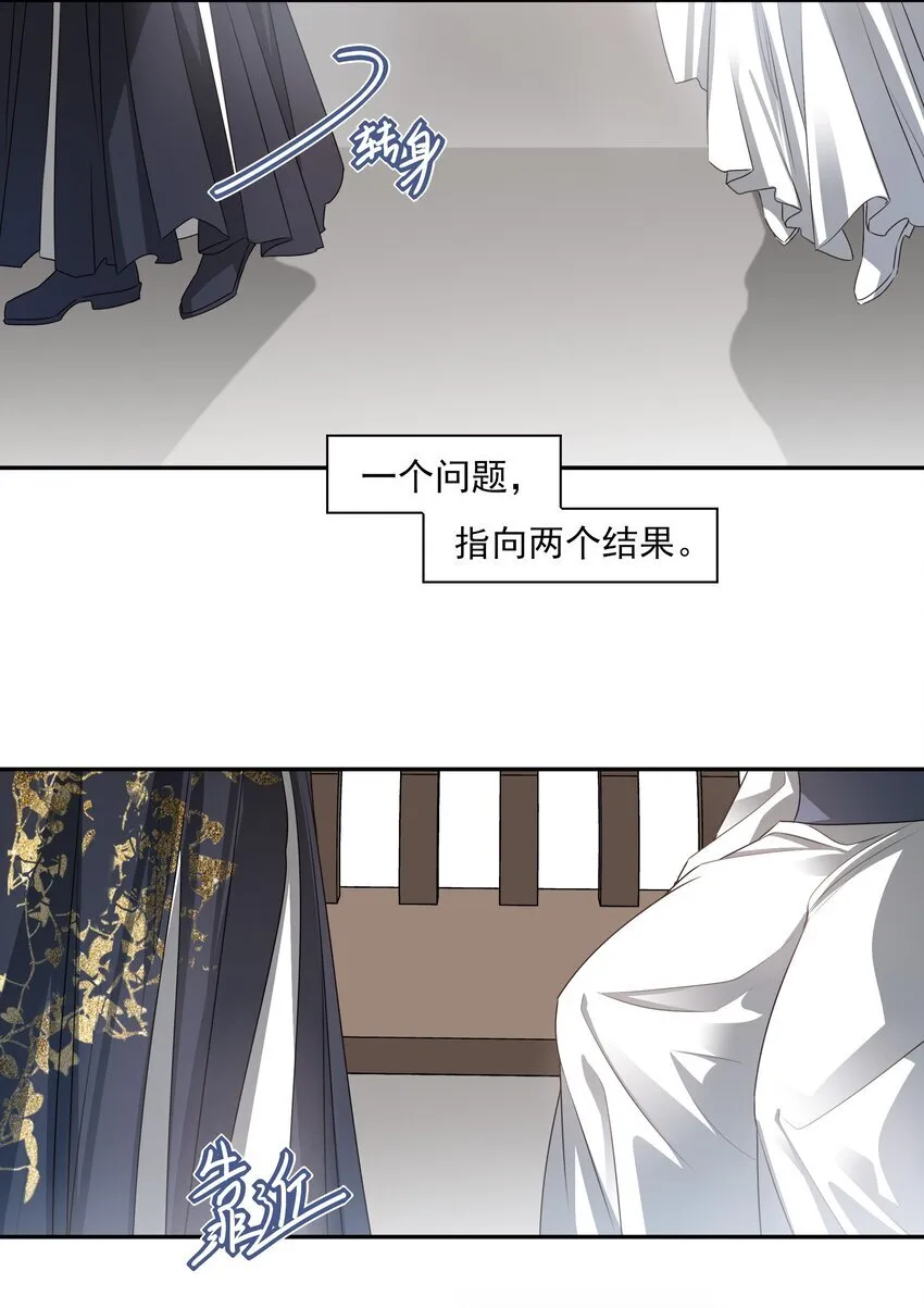 53 你不会选我 第12页