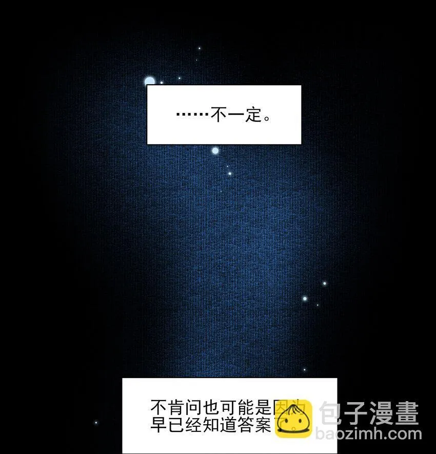 53 你不会选我 第17页