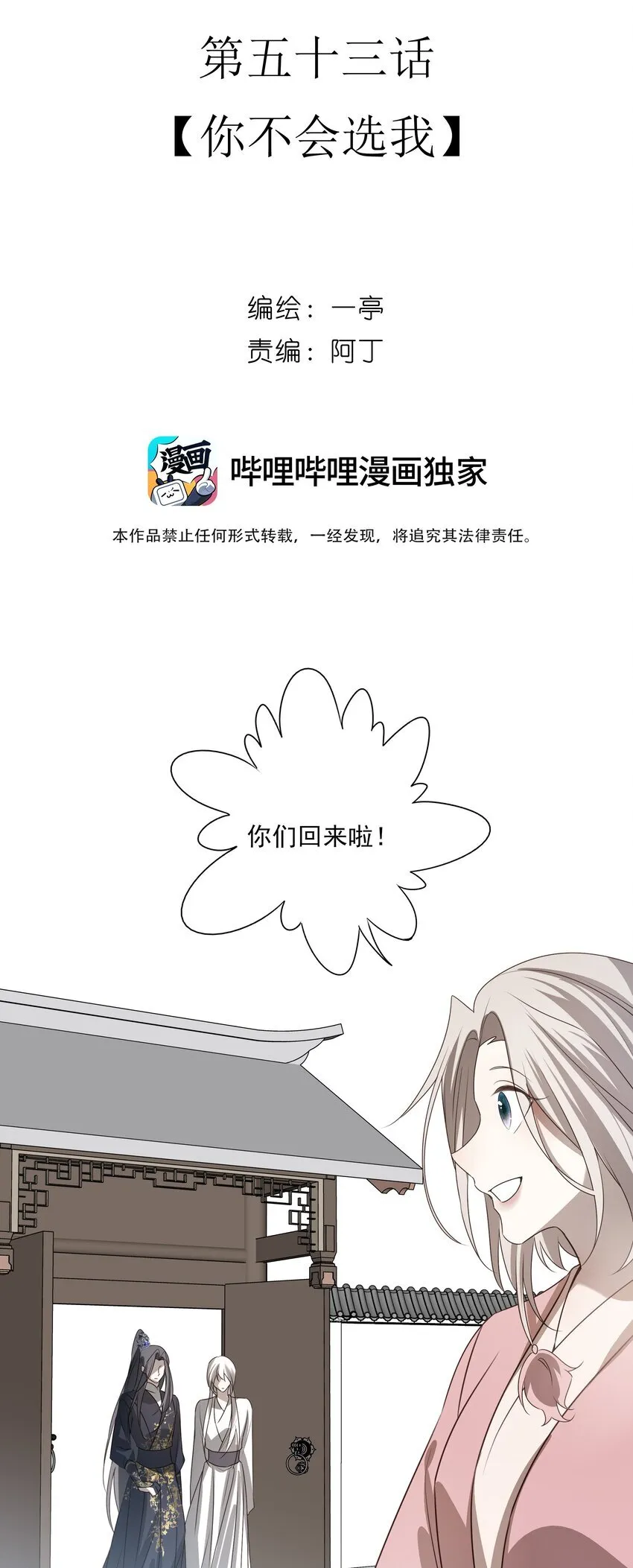 53 你不会选我 第20页