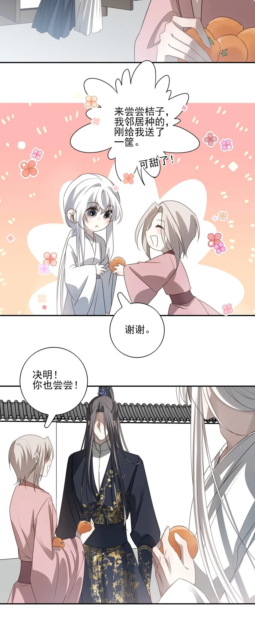 53 你不会选我 第21页