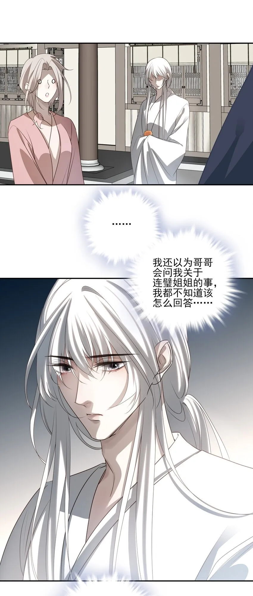53 你不会选我 第24页