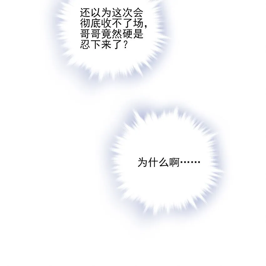 53 你不会选我 第25页
