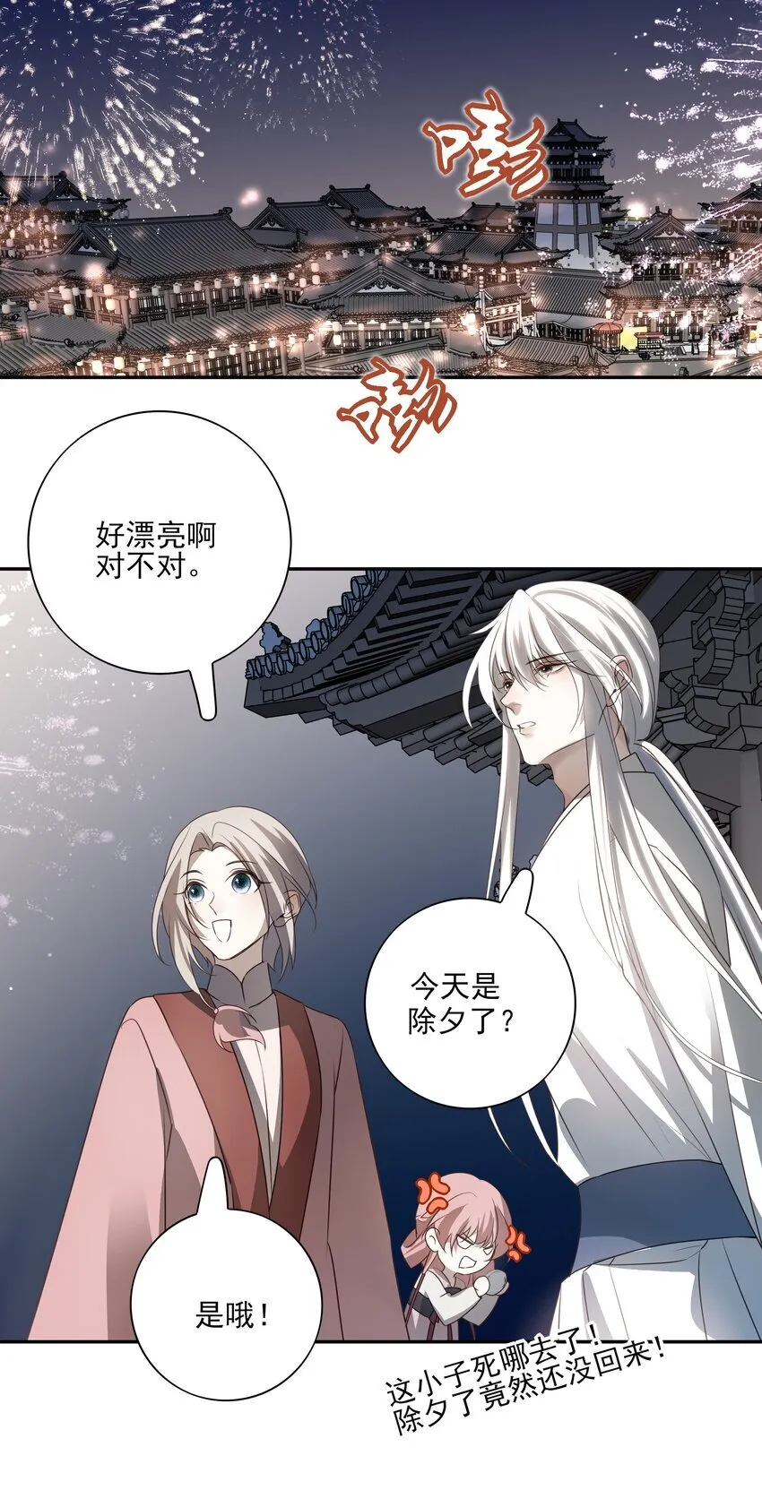 53 你不会选我 第28页