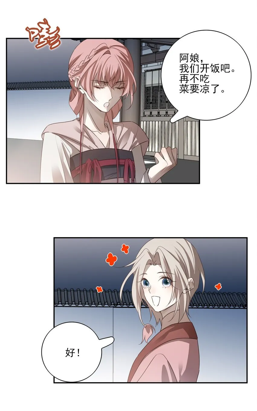 53 你不会选我 第29页