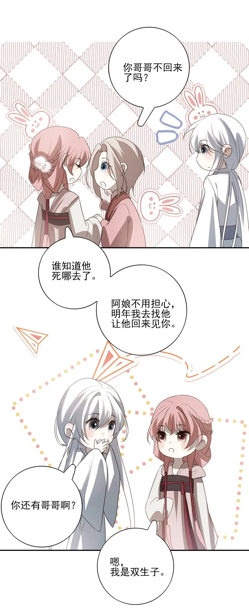 53 你不会选我 第30页
