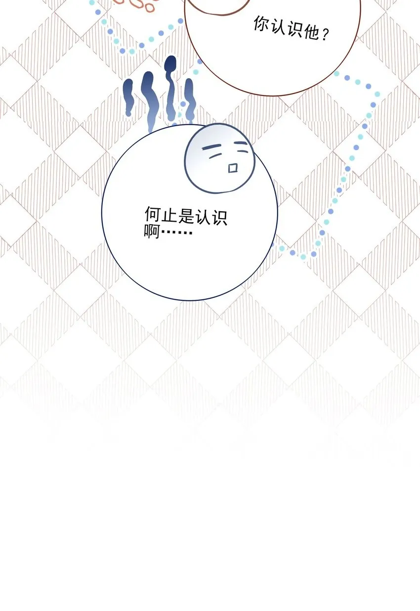 53 你不会选我 第32页