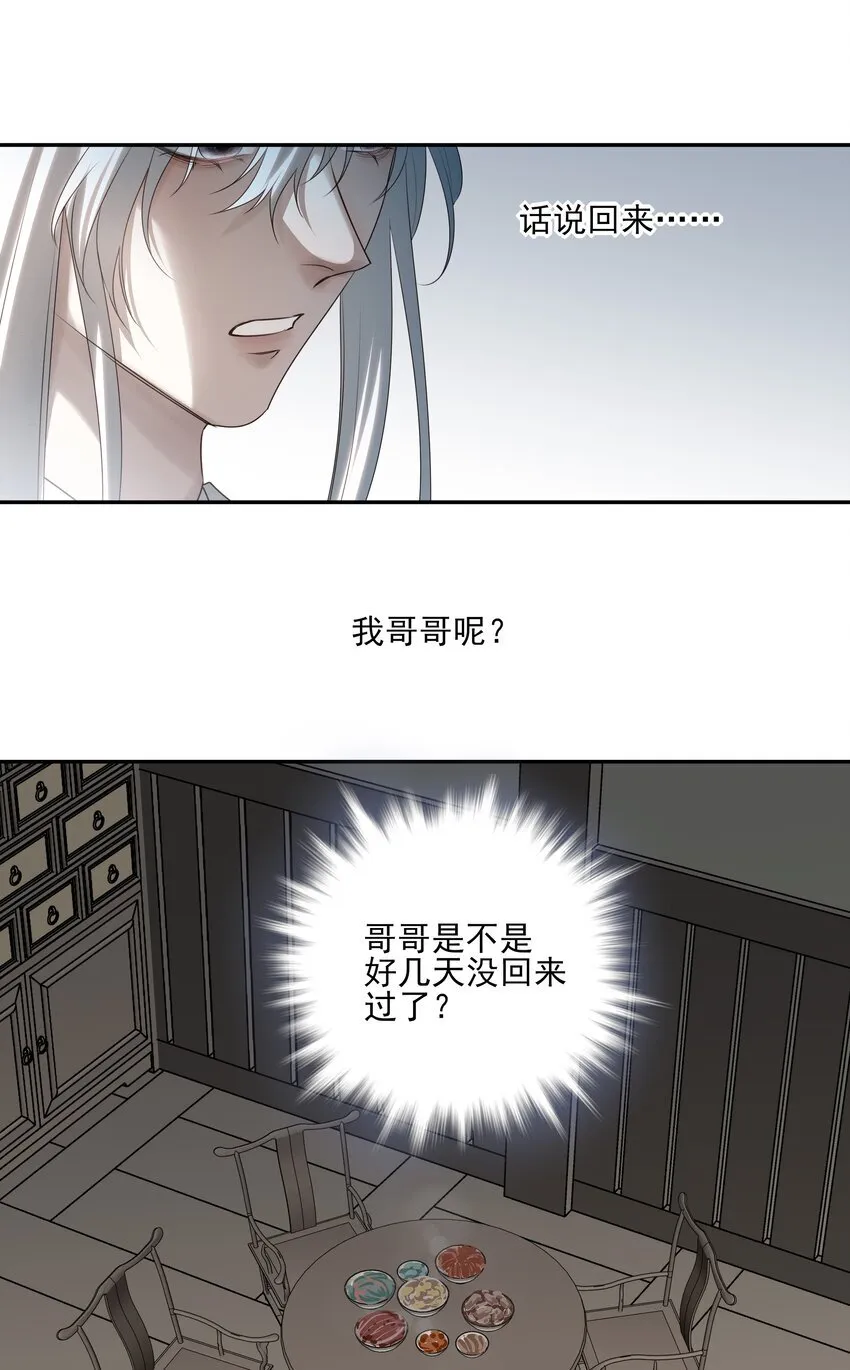 53 你不会选我 第33页