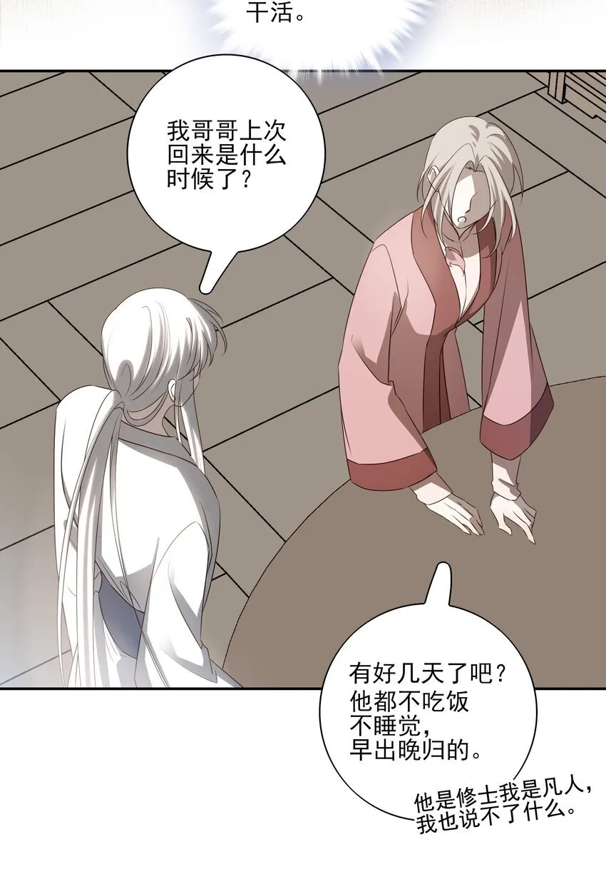 53 你不会选我 第35页