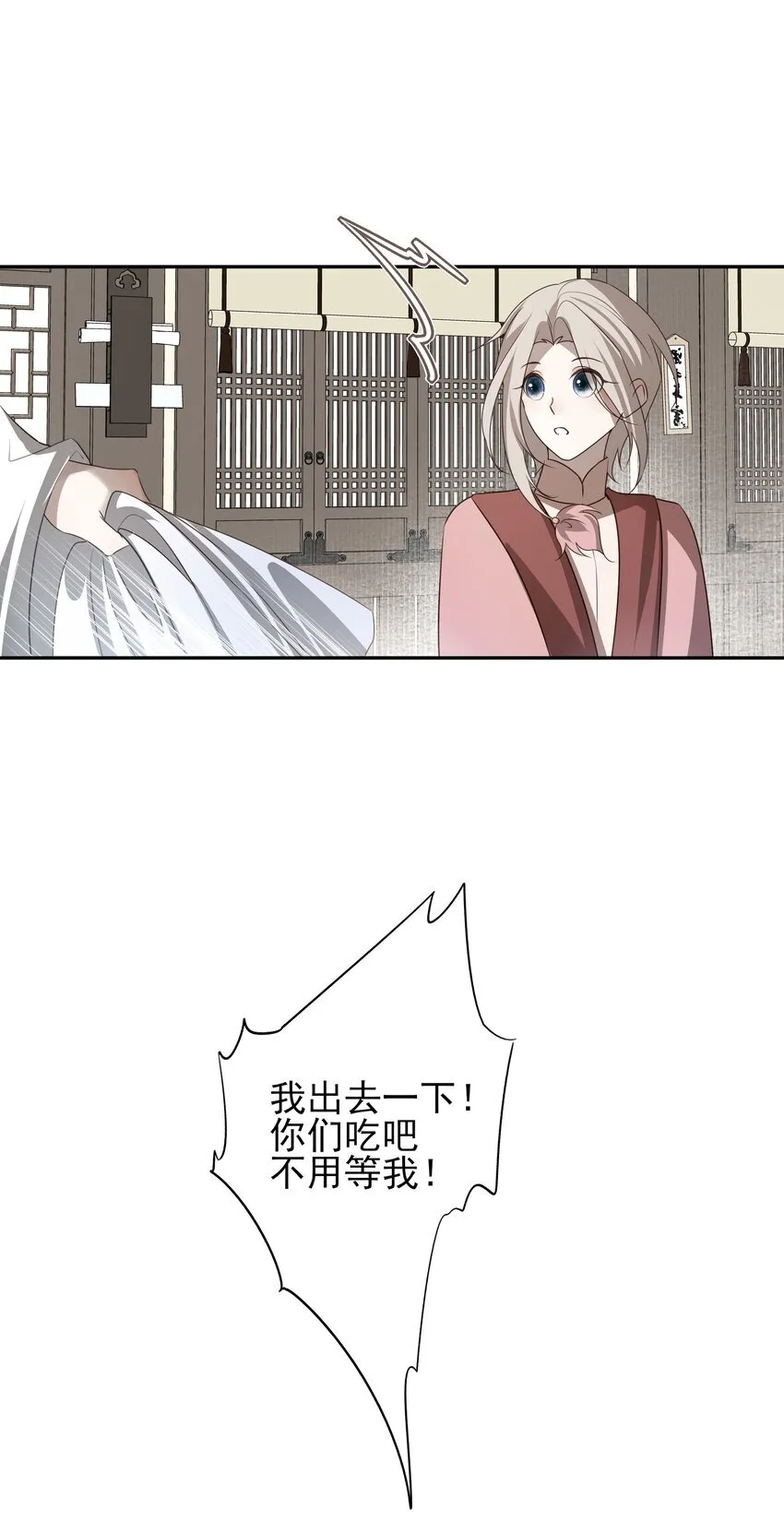 53 你不会选我 第38页