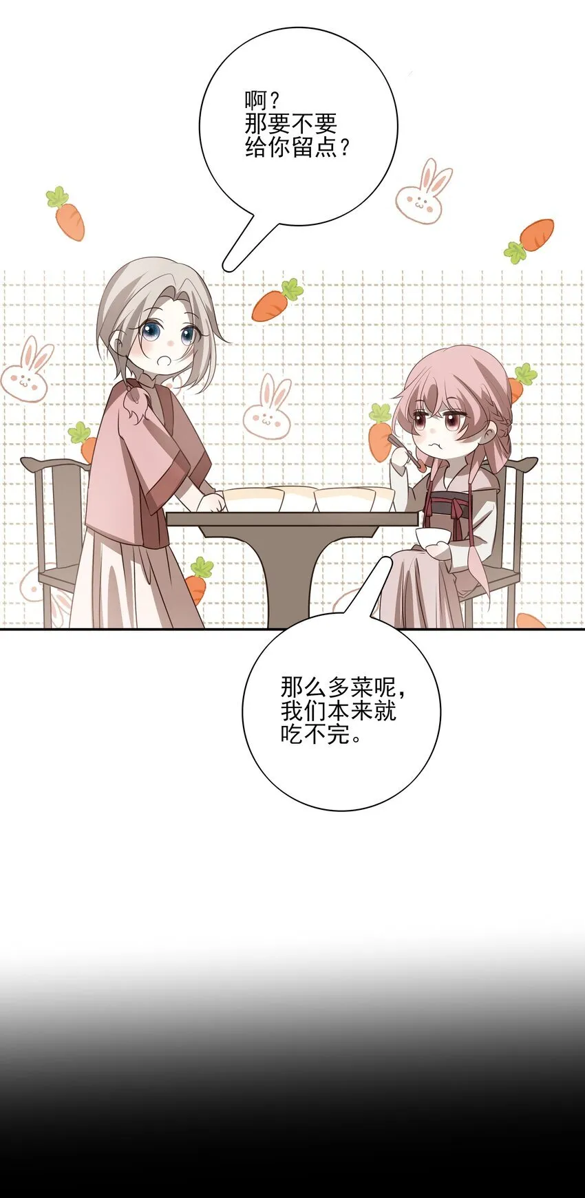 53 你不会选我 第40页