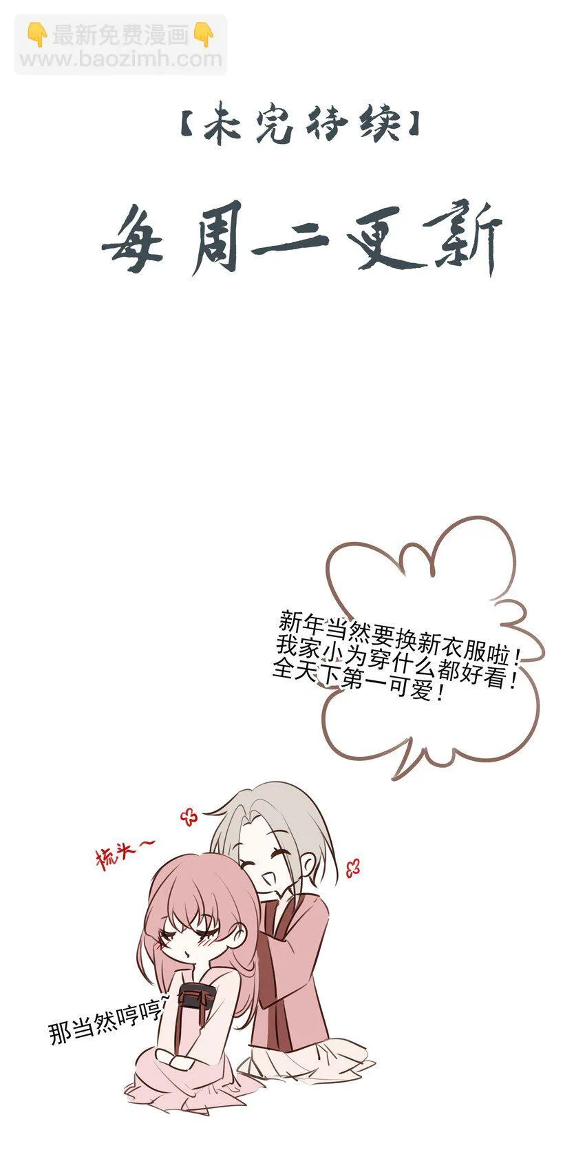 53 你不会选我 第49页