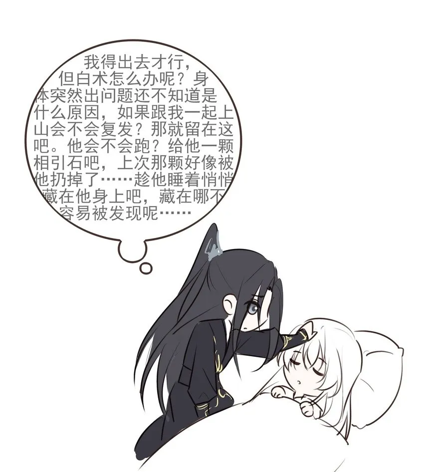 53 你不会选我 第50页