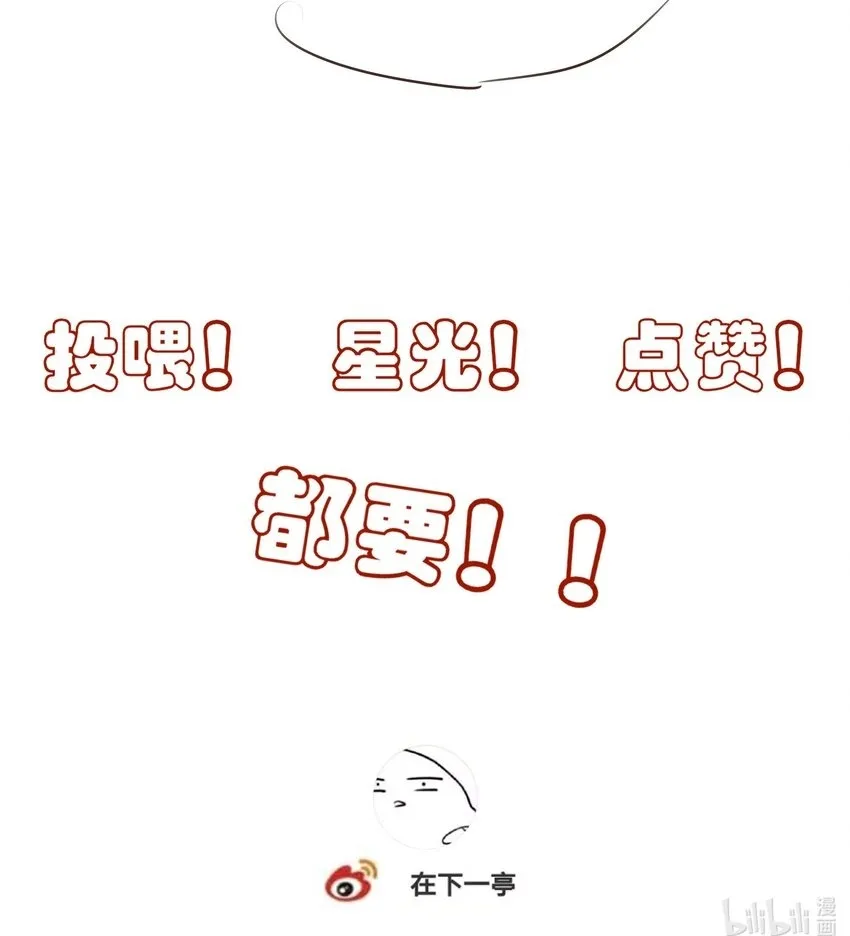 53 你不会选我 第51页