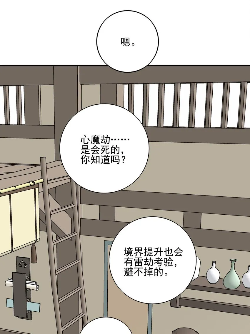 54 新年前夜 第31页