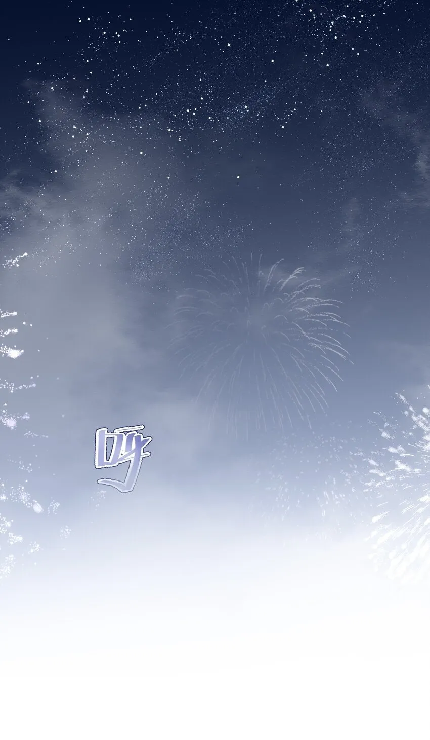 54 新年前夜 第50页