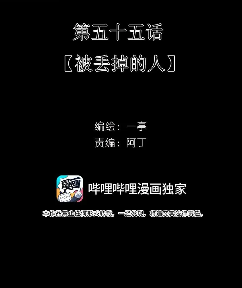 55 被丢掉的人 第31页