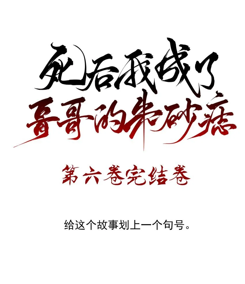 预告 最终卷预告 第9页