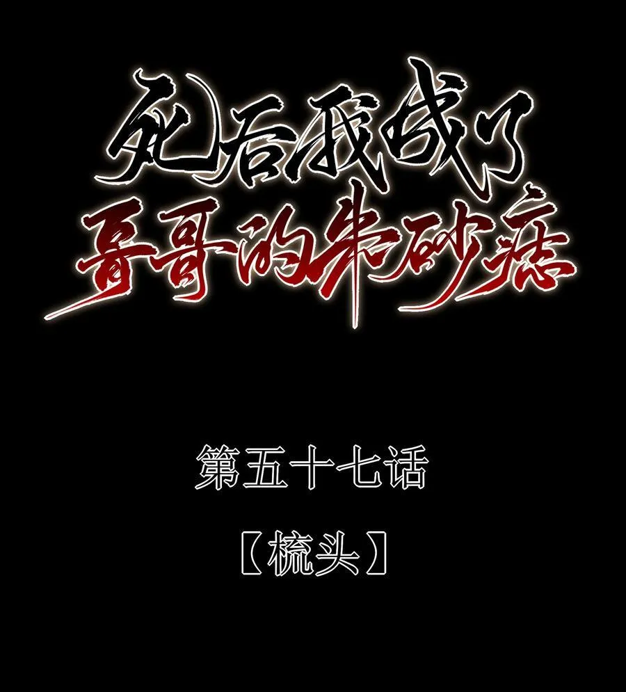 57 梳头 第8页