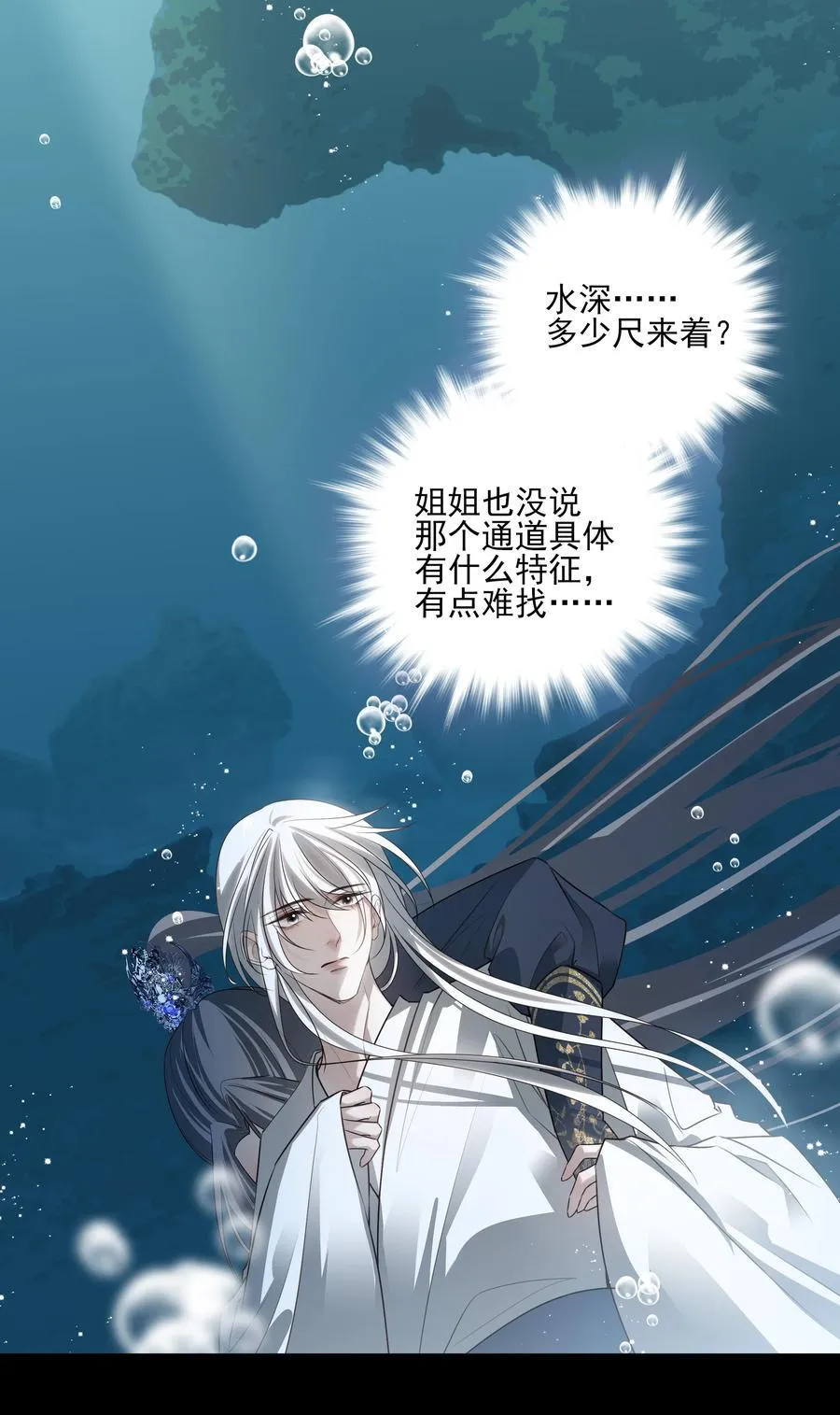 58 误入秋水阁 第2页