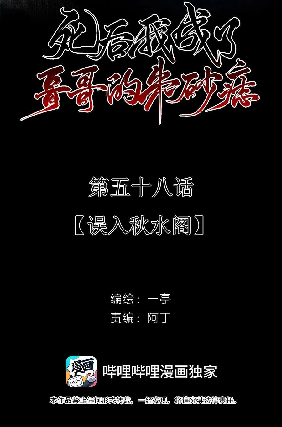 58 误入秋水阁 第15页
