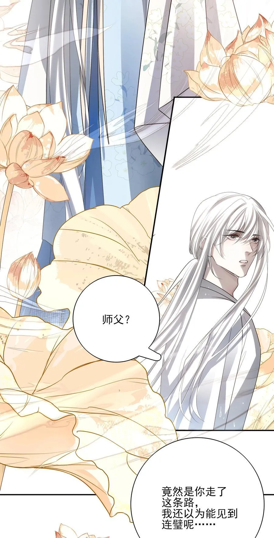 58 误入秋水阁 第29页