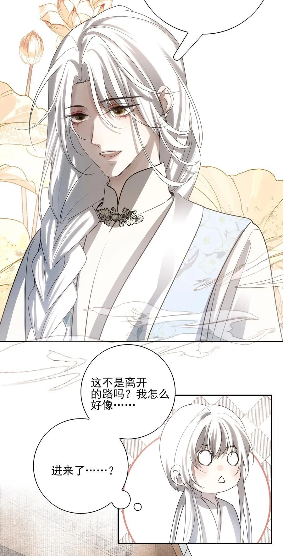 58 误入秋水阁 第30页