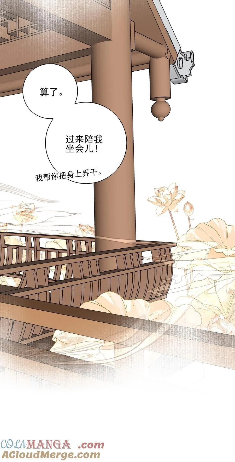 58 误入秋水阁 第31页