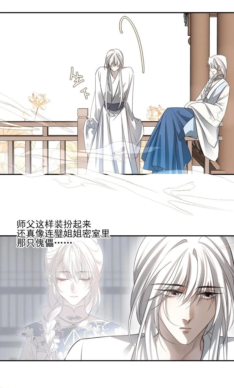 58 误入秋水阁 第32页