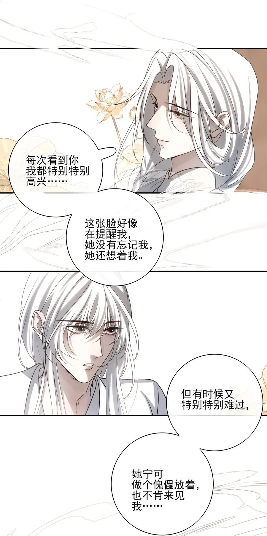 58 误入秋水阁 第33页