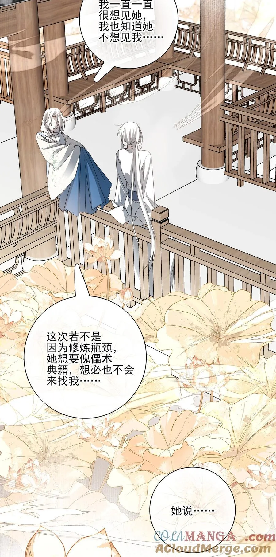 58 误入秋水阁 第37页