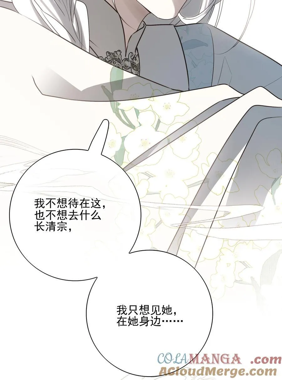 58 误入秋水阁 第40页