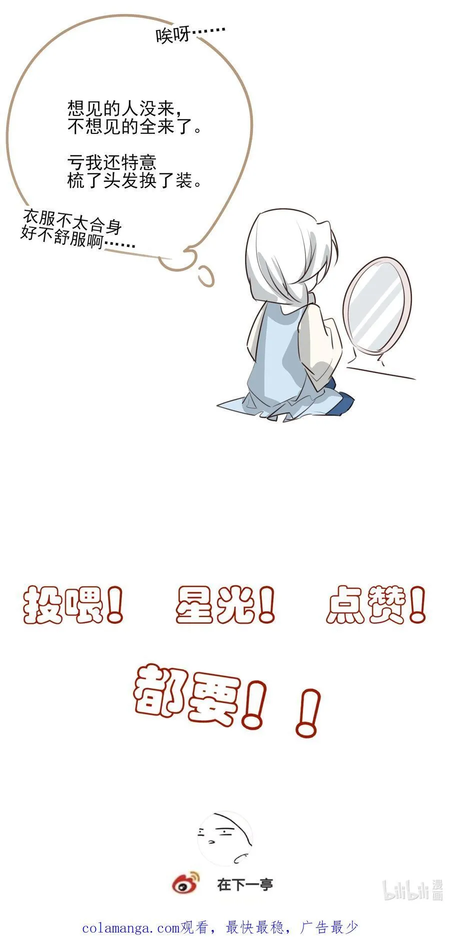 58 误入秋水阁 第48页
